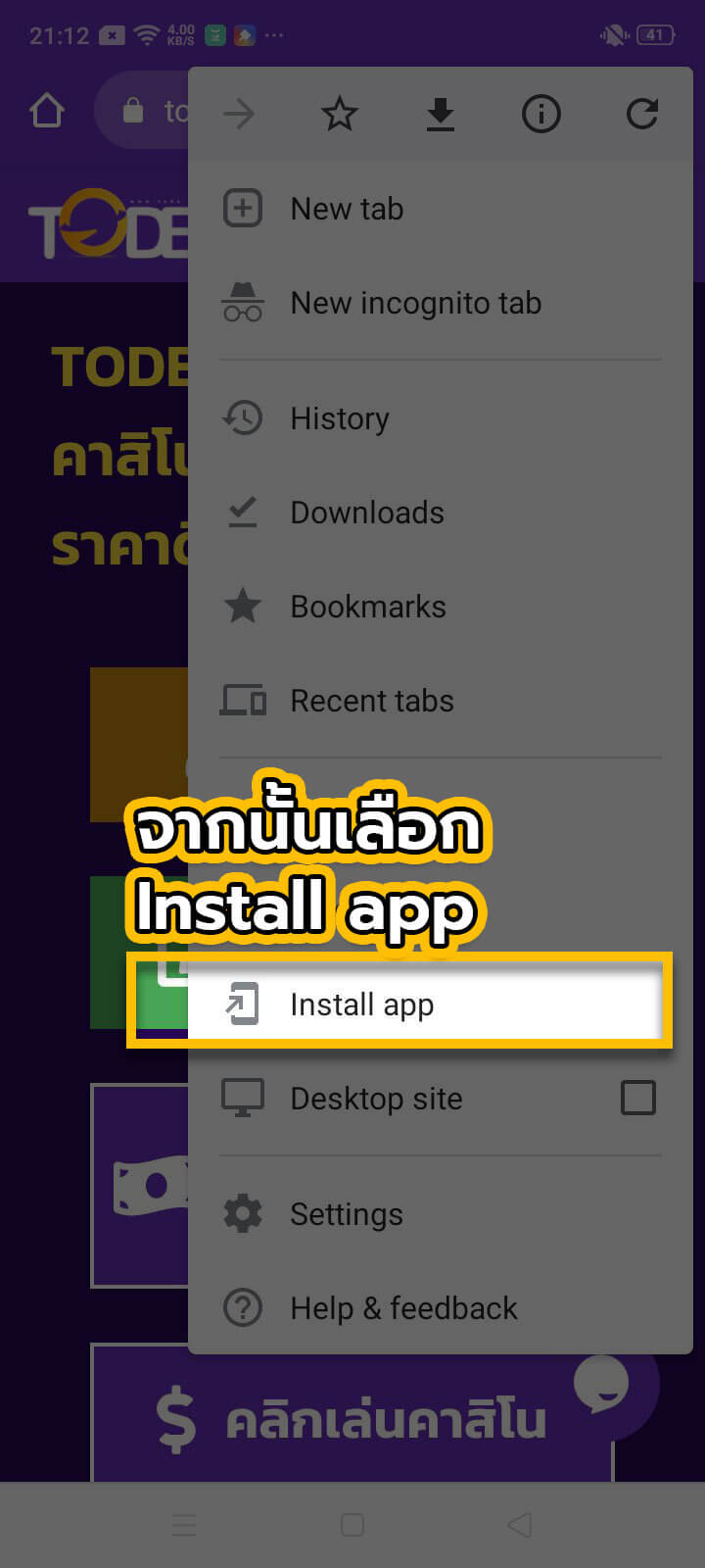 แอพ tode android ขั้นตอนที่ 3.2.2