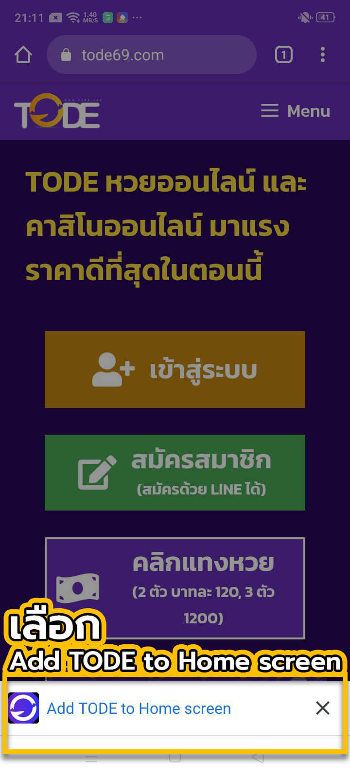 แอพ tode android ขั้นตอนที่ 3.1