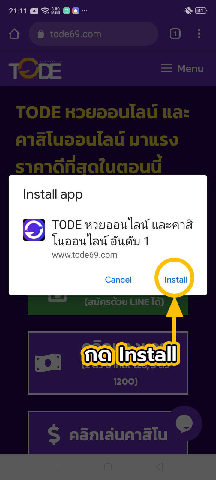 แอพ tode android ขั้นตอนที่ 4