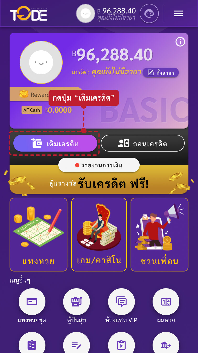 เติมเครดิต tode