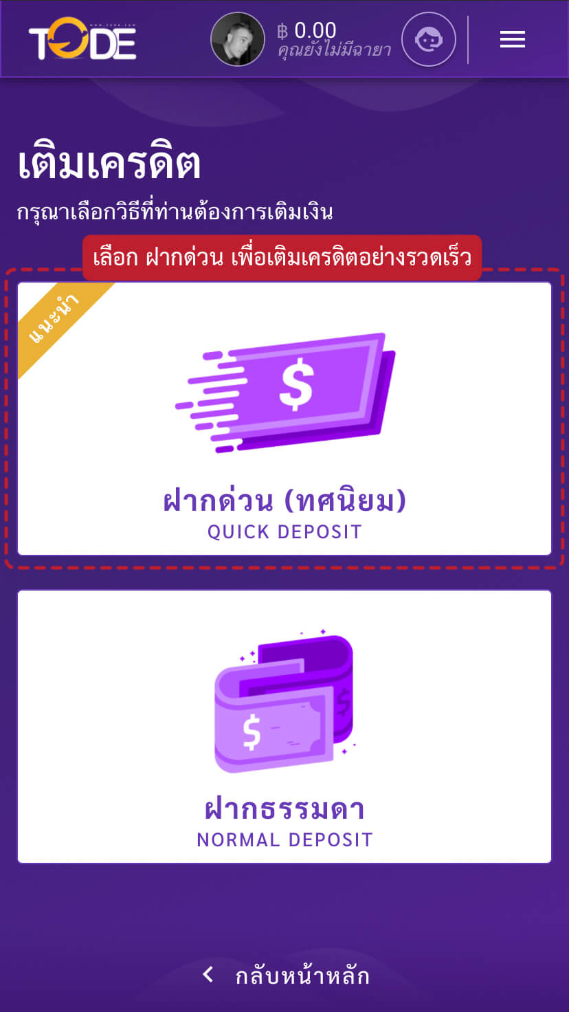 Howto Deposit Fast 02