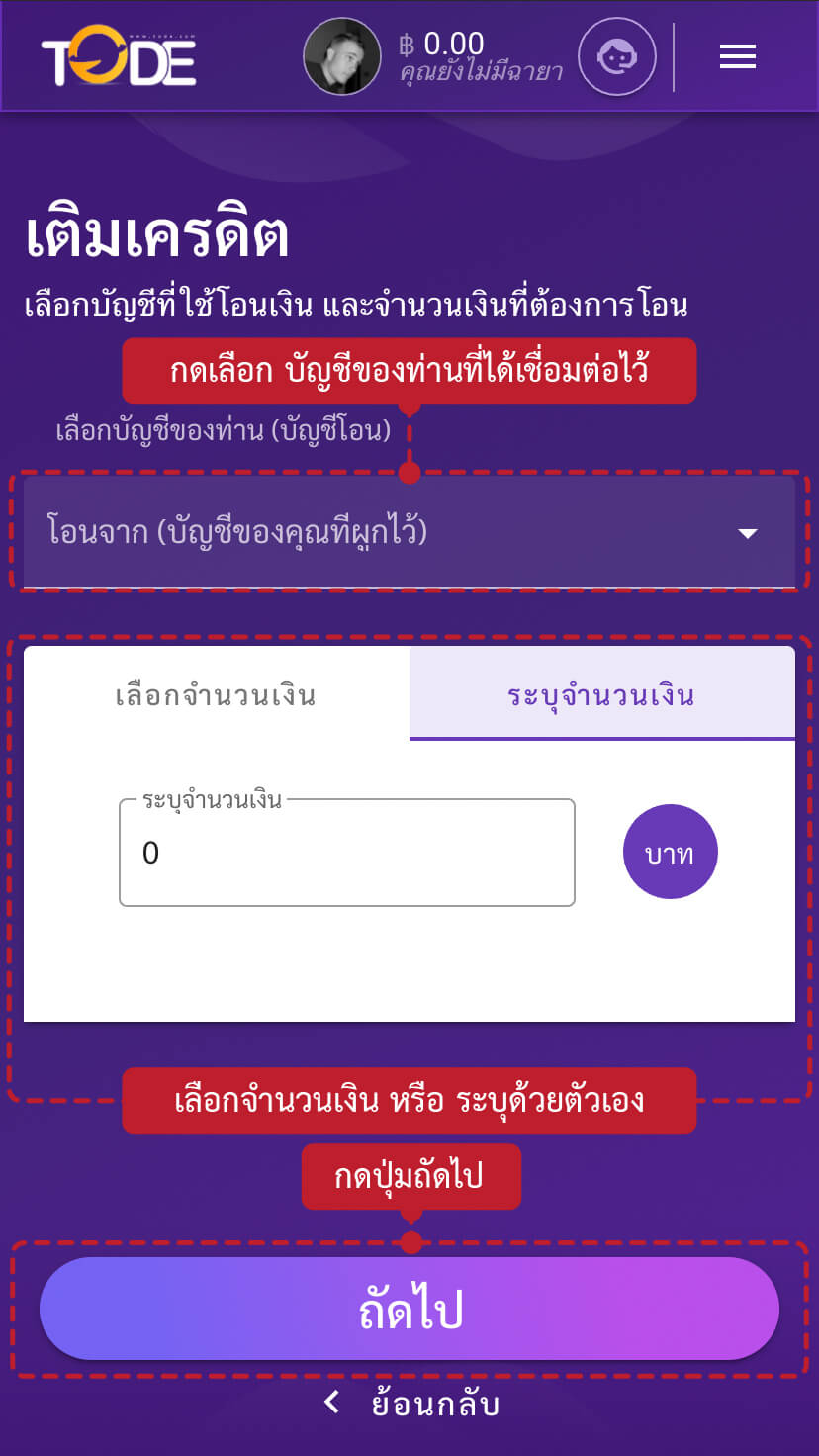 ฝากด่วน step 3