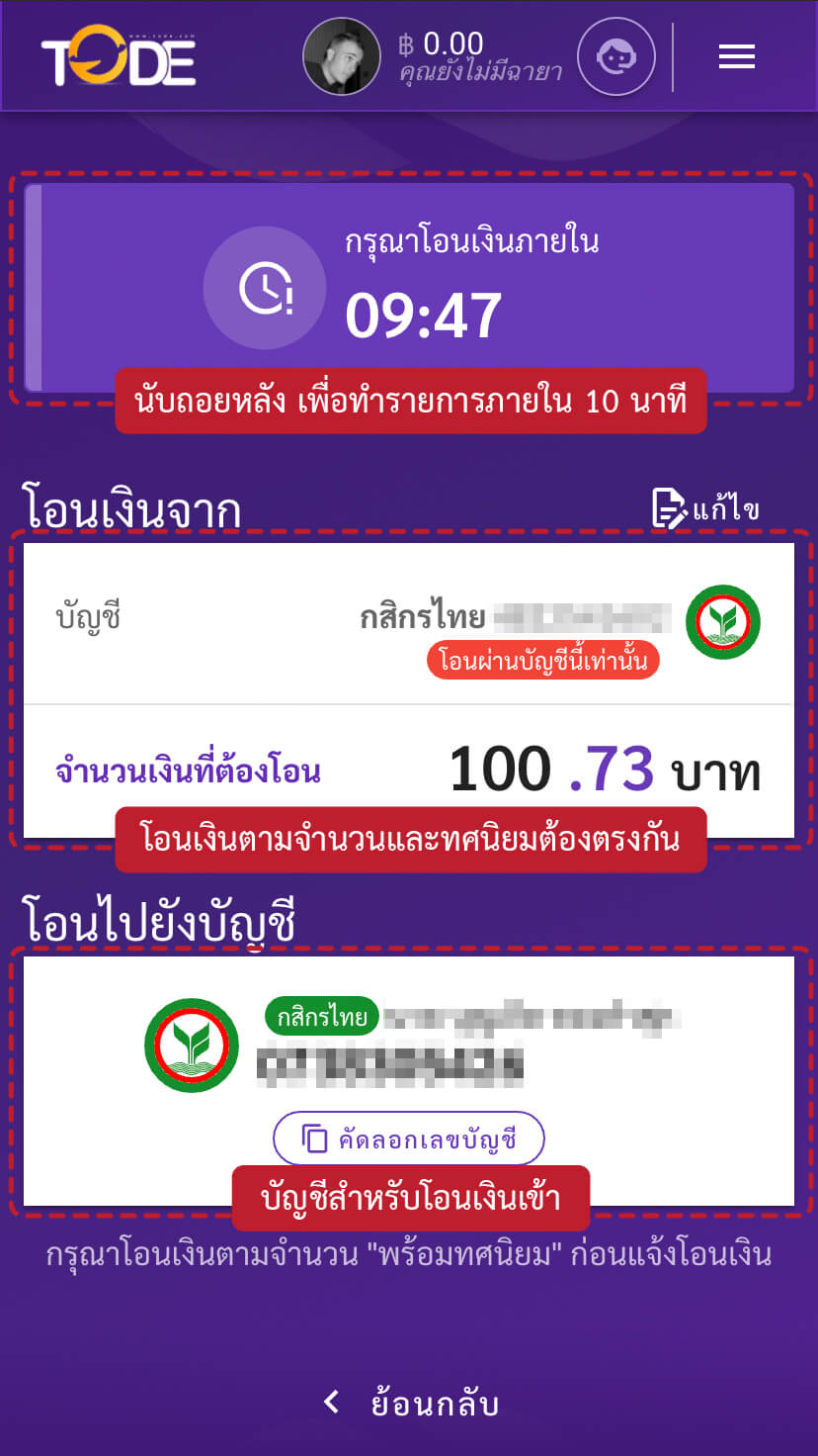 ฝากด่วน step 5