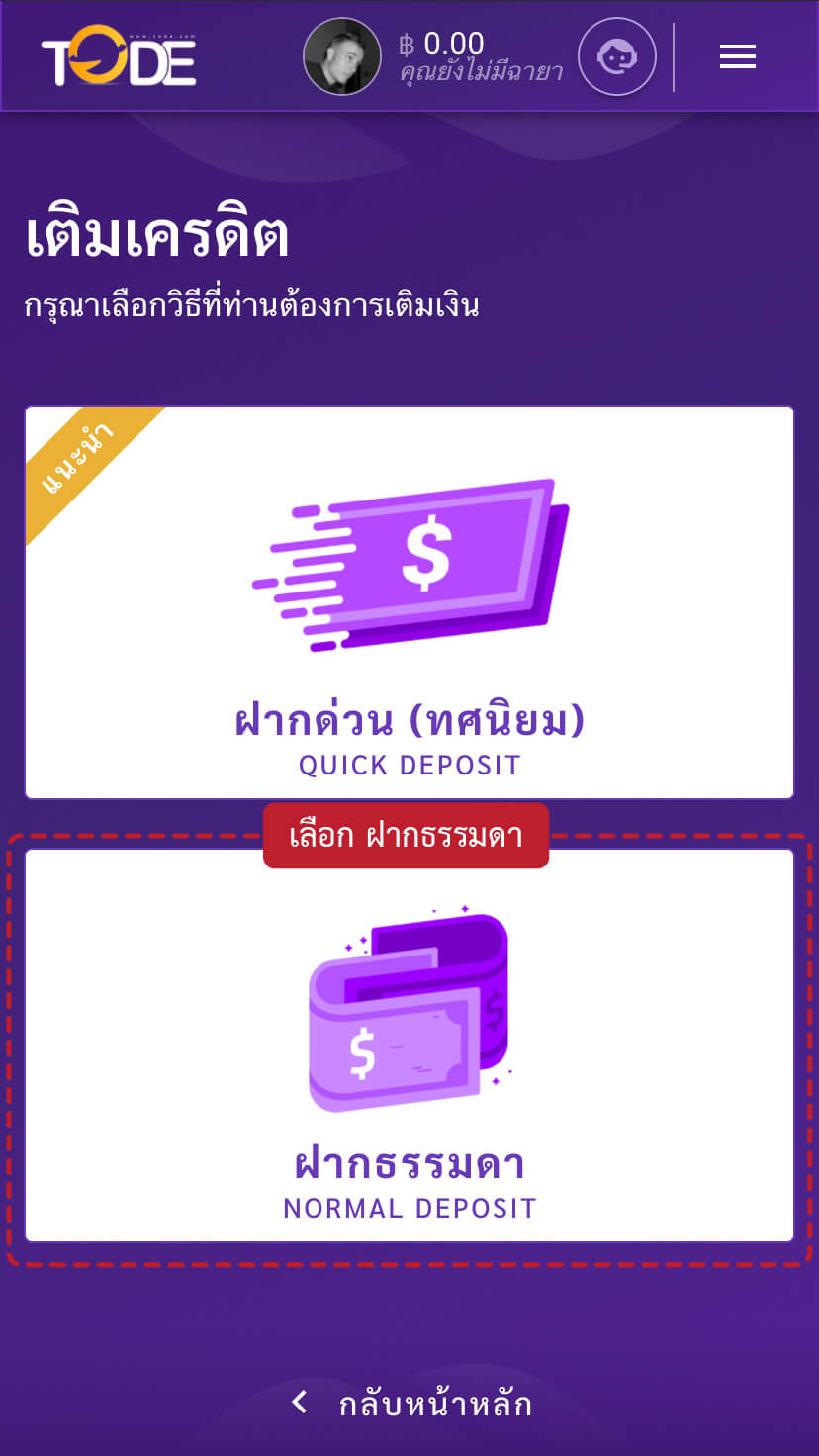 Howto Deposit Normal 02