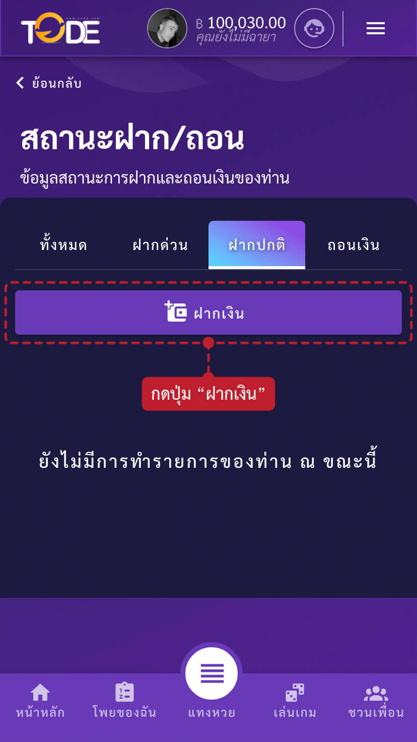 ฝากธรรมดา step 3