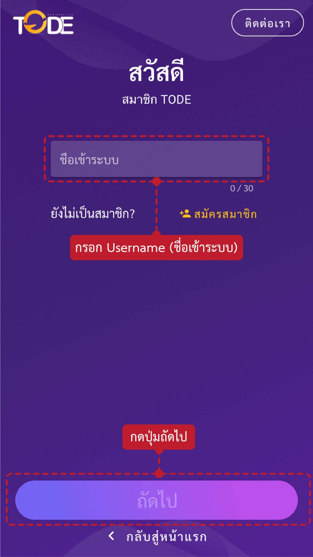 รีเซ็ตรหัสผ่าน ขั้นตอนที่ 2