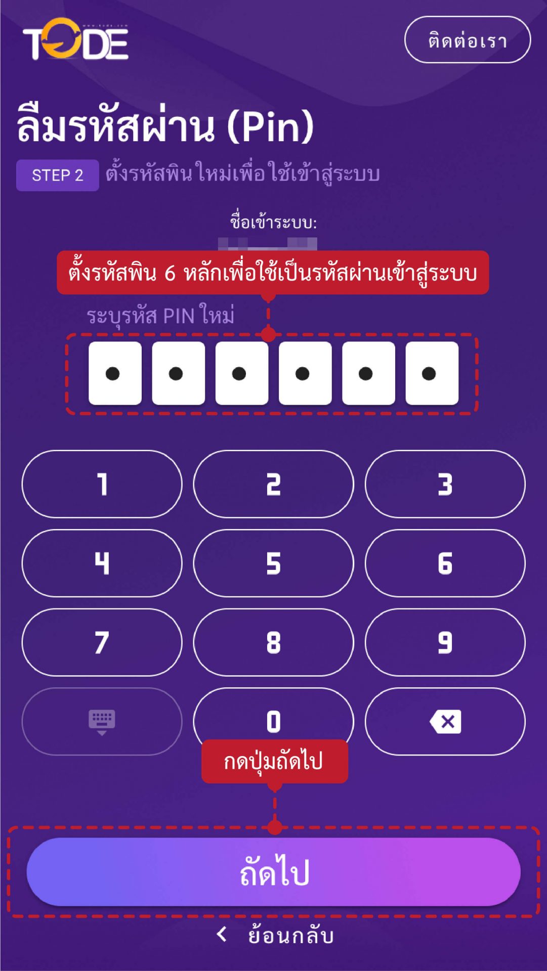 รีเซ็ตรหัสผ่าน ขั้นตอนที่ 5