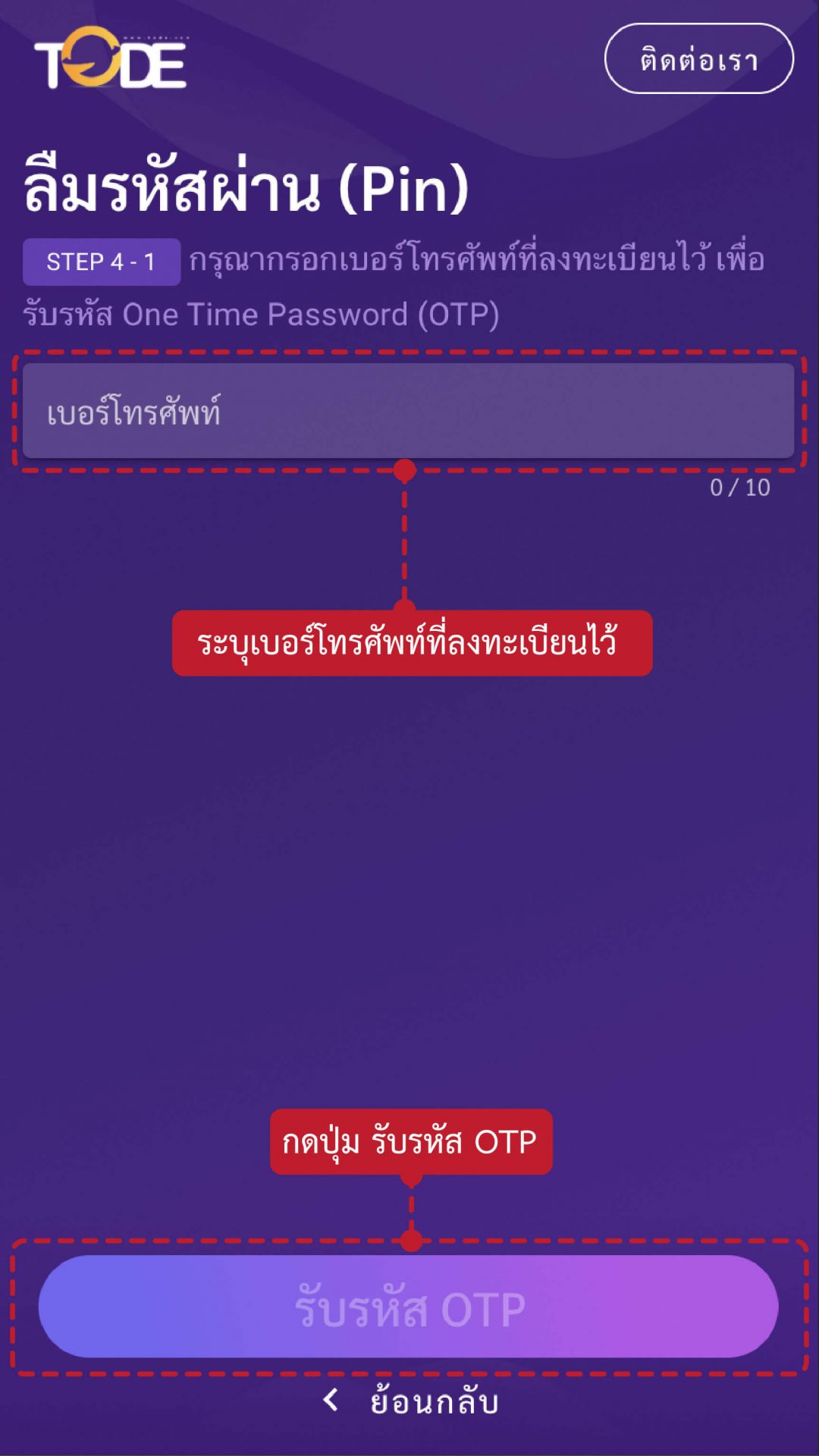 รีเซ็ตรหัสผ่าน ขั้นตอนที่ 7