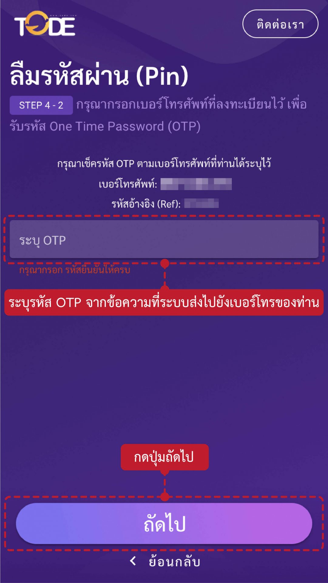 รีเซ็ตรหัสผ่าน ขั้นตอนที่ 8