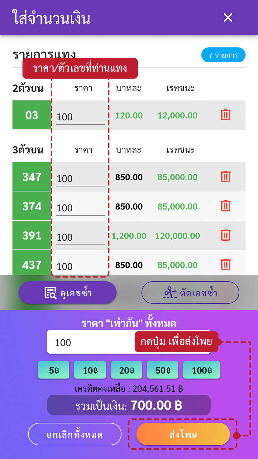 แทงหวยขั้นตอนที่ 7