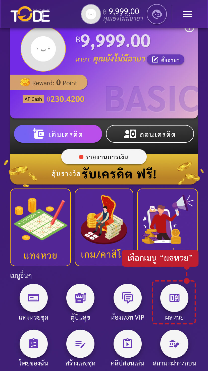 ตรวจผลรางวัลจากเมนู ขั้นตอนที่ 1