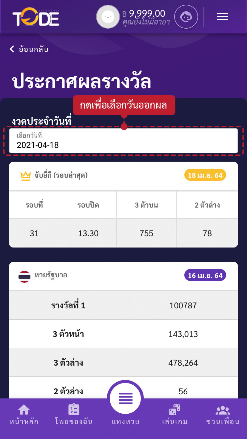 ตรวจผลรางวัลจากเมนู ขั้นตอนที่ 2