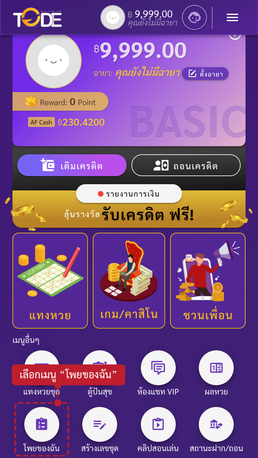 ตรวจผลหวยจากโพย ขั้นตอนที่ 1