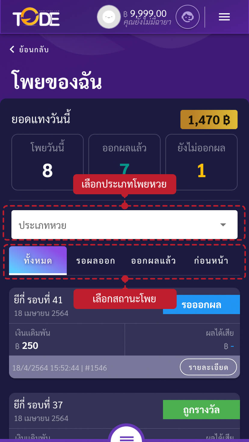 ตรวจผลหวยจากโพย ขั้นตอนที่ 2