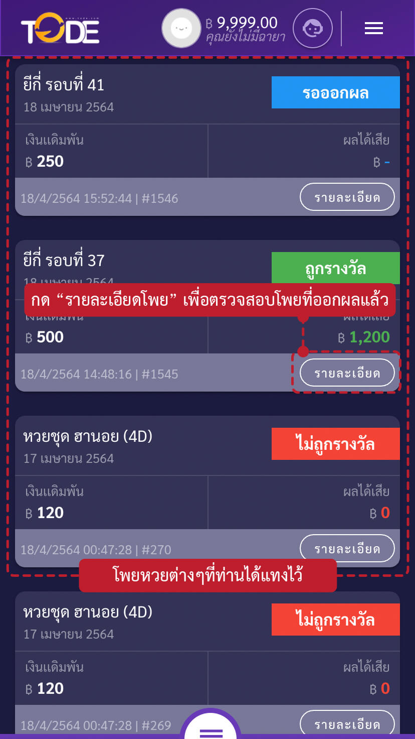 ตรวจผลหวยจากโพย ขั้นตอนที่ 3