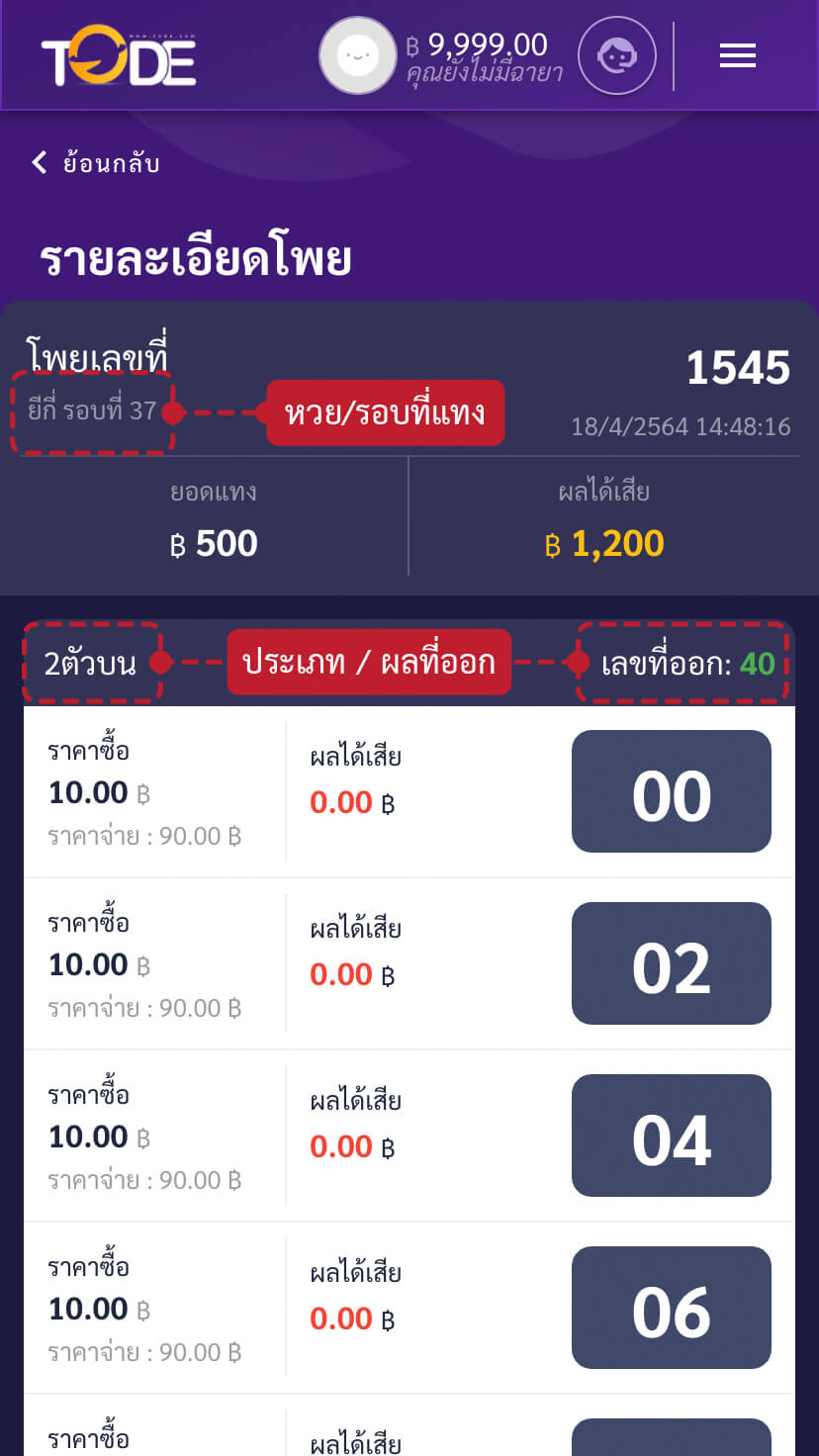 ตรวจผลหวยจากโพย ขั้นตอนที่ 4