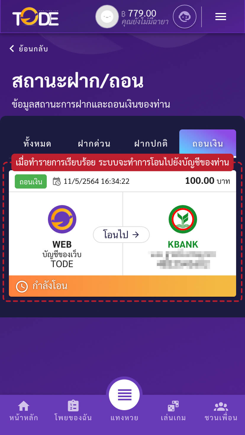 รอการตรวจสอบการโอนเงิน tode