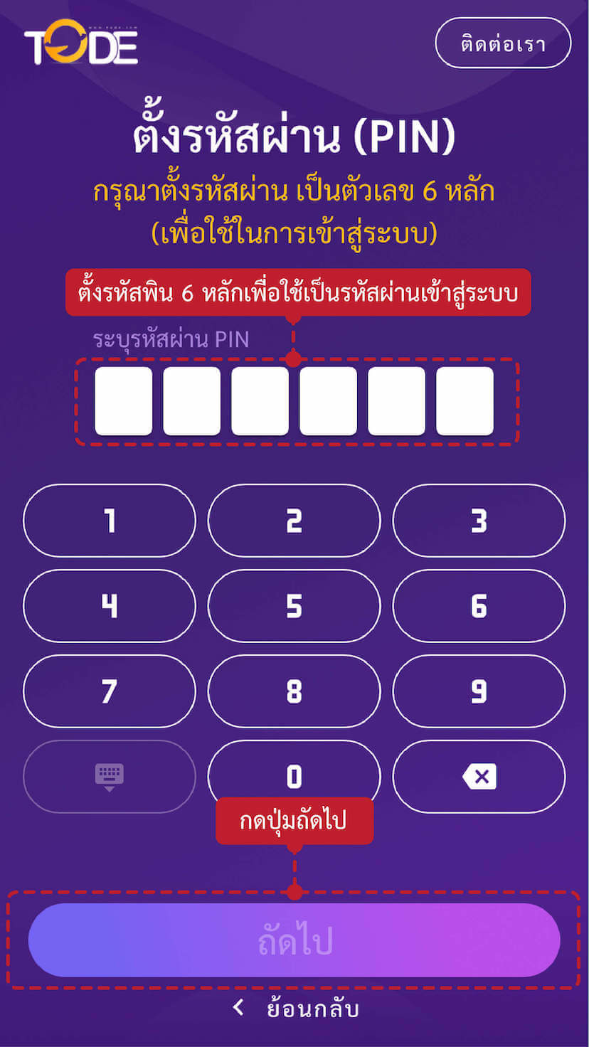 ขั้นตอนที่ 3