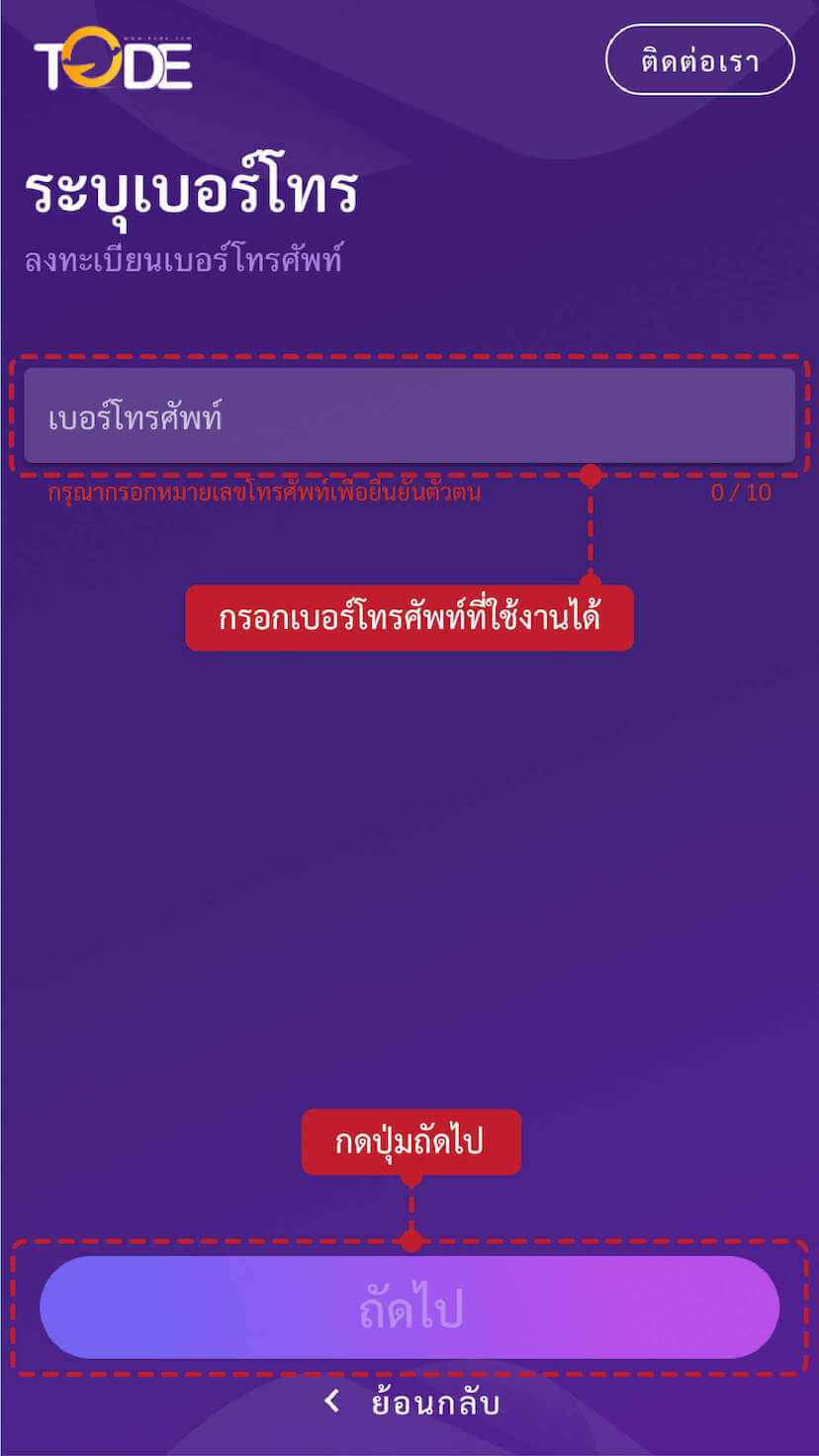 ขั้นตอนที่ 5