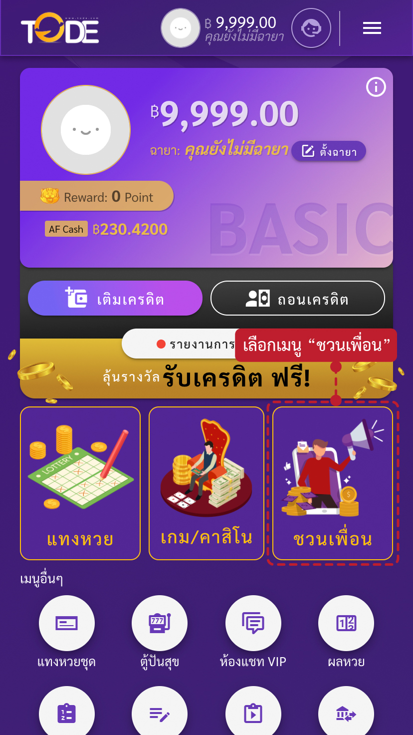 แนะนำเพื่อนขั้นตอนที่ 1