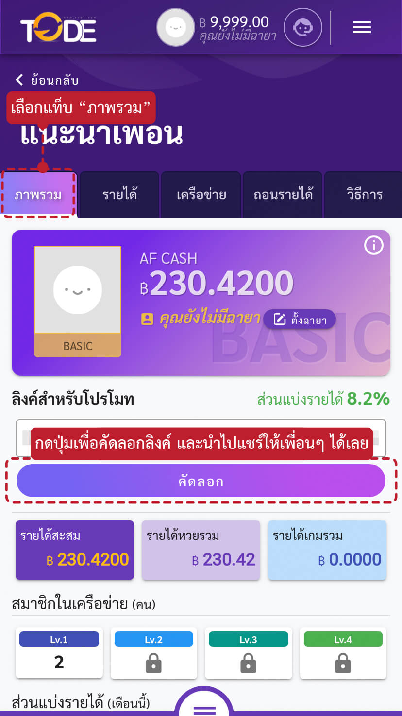 แนะนำเพื่อนขั้นตอนที่ 2