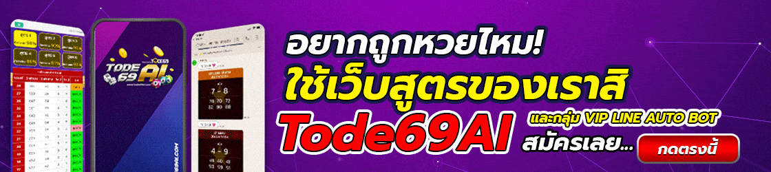 สูตรหวยยี่กี tode