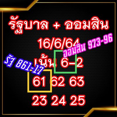 tode รัฐบาล ออมสิน ให้ถูก