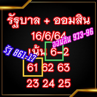 tode รัฐบาล ออมสิน ให้ถูก