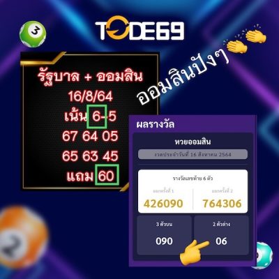 ออมสิน 16 สิงหา